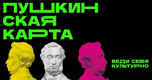 пушкинская карта23.jpeg